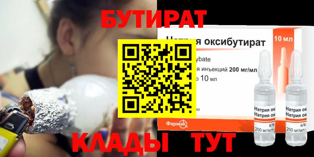БУТИРАТ  Вход с VPN  Выкса  БУТИРАТ оксана 