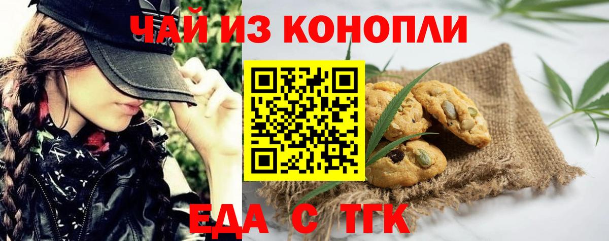 Еда ТГК конопля  Вход с VPN  Выкса 