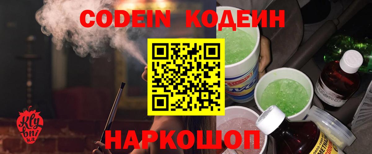 Кодеиновый сироп Lean напиток Lean (лин) Выкса