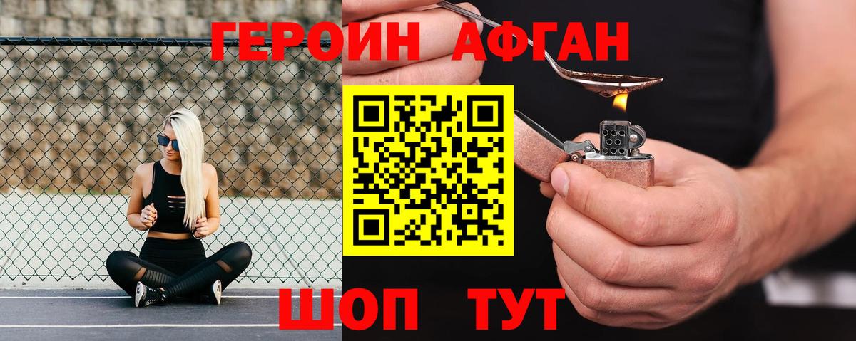 ГЕРОИН афганец  Вход с VPN  Выкса 